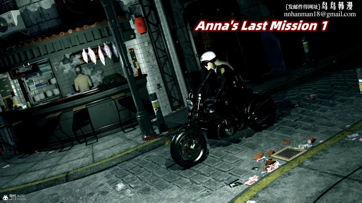 [3D]安娜的最后任务(Anna's Last Mission) - 第1话 - page 3