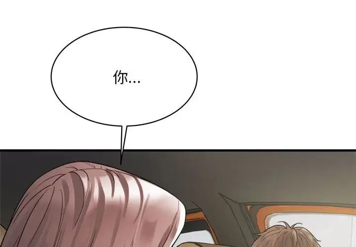 好运出租车 - 第7話 - page 4