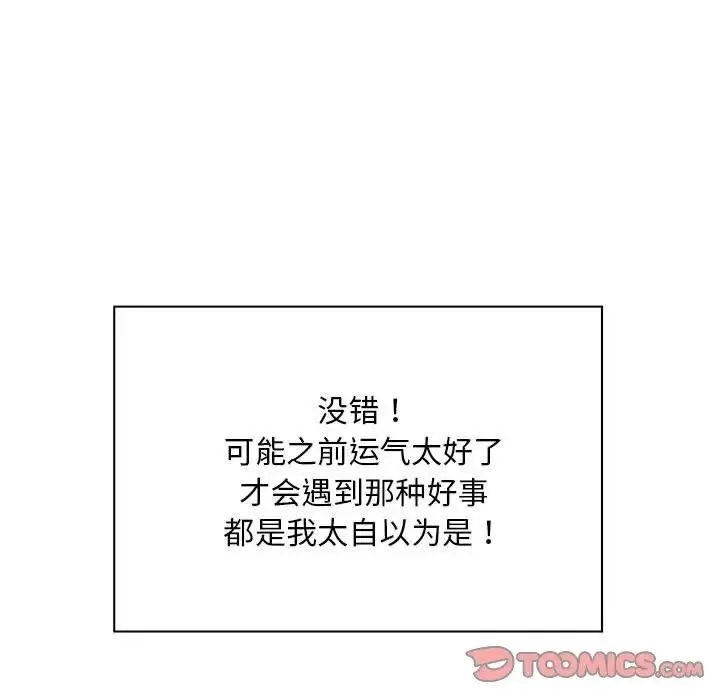 好运出租车 - 第7話 - page 15