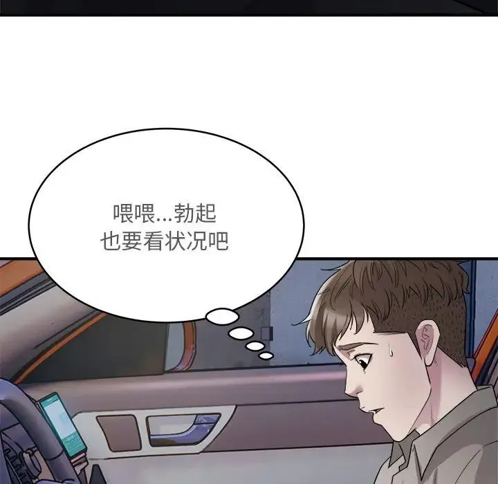 好运出租车 - 第7話 - page 61