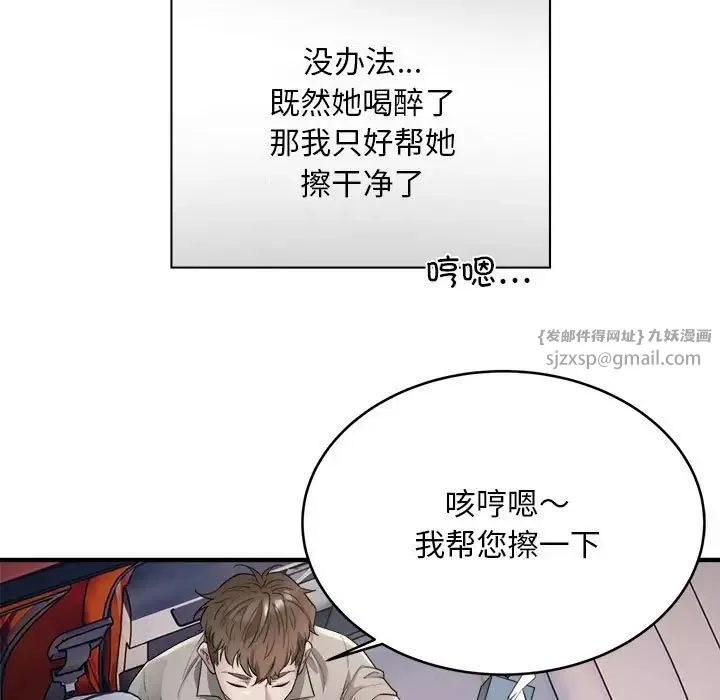 好运出租车 - 第7話 - page 76