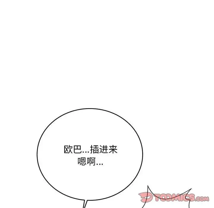 好运出租车 - 第7話 - page 84