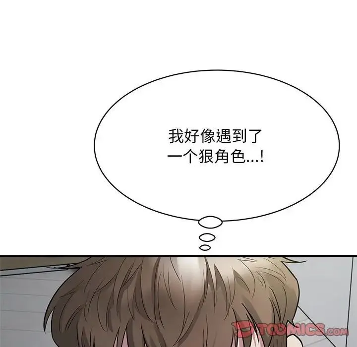 好运出租车 - 第9話 - page 45