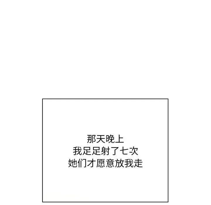 好运出租车 - 第9話 - page 106