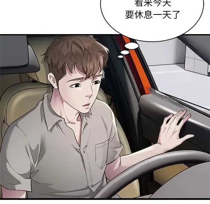 好运出租车 - 第9話 - page 112