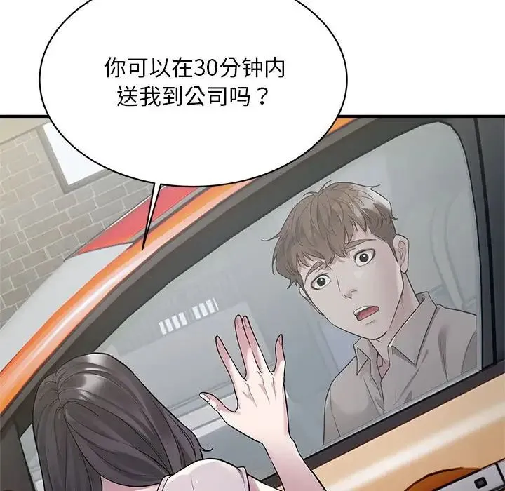 好运出租车 - 第9話 - page 119