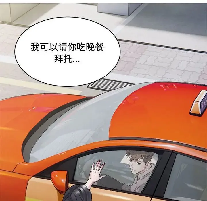 好运出租车 - 第9話 - page 127