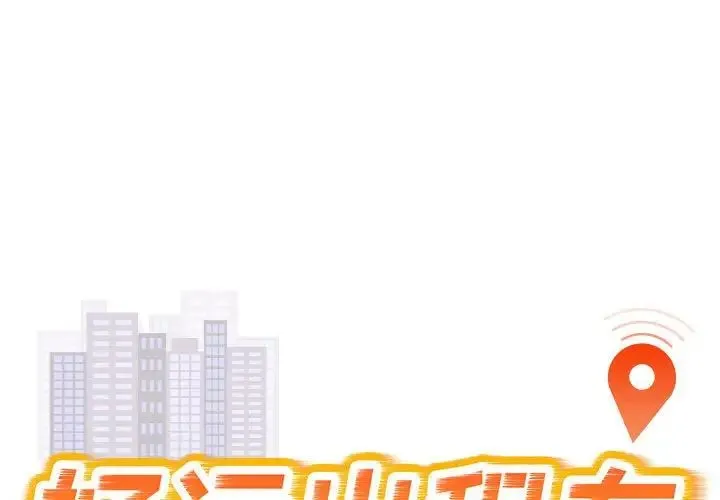 好运出租车 - 第6話 - page 1