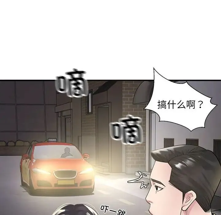 好运出租车 - 第6話 - page 10