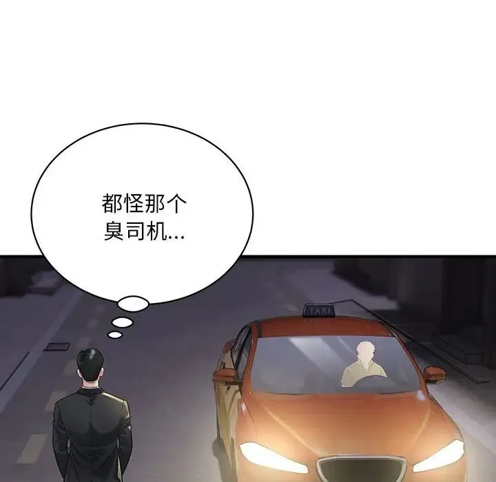 好运出租车 - 第6話 - page 18