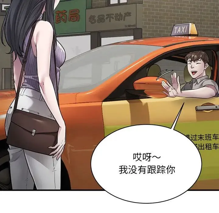 好运出租车 - 第6話 - page 40