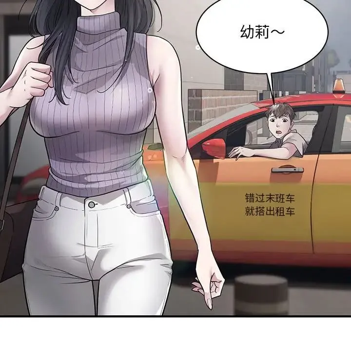 好运出租车 - 第6話 - page 49