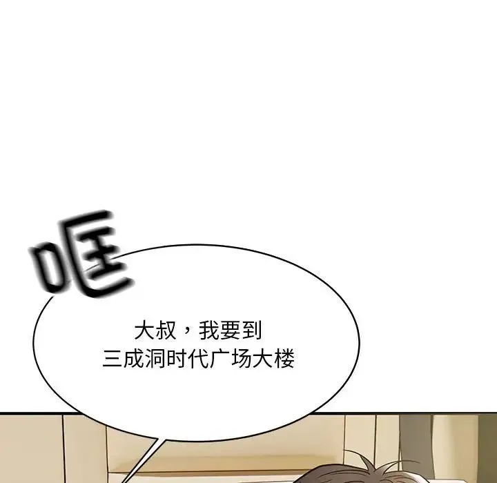 好运出租车 - 第6話 - page 50