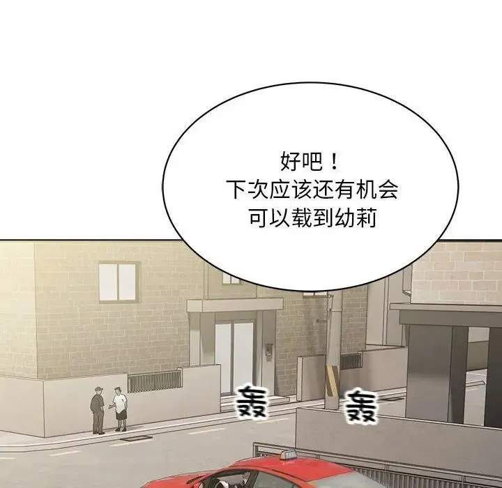 好运出租车 - 第6話 - page 55