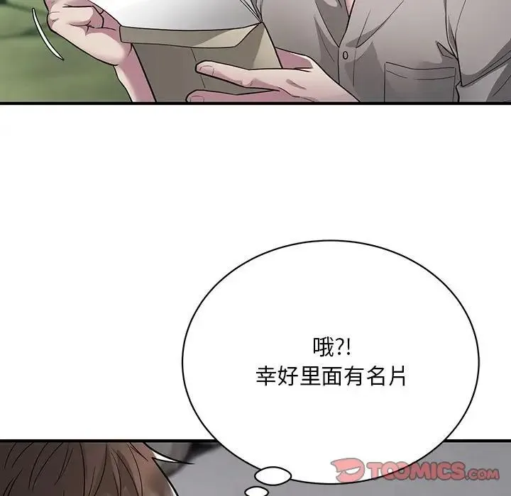 好运出租车 - 第6話 - page 87