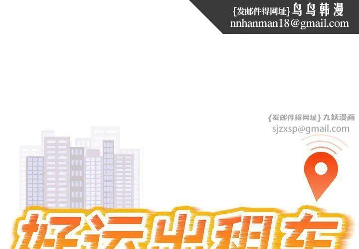 好运出租车 - 第29話 - page 1
