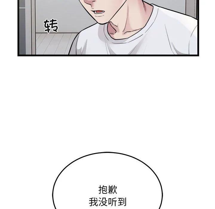 好运出租车 - 第29話 - page 49