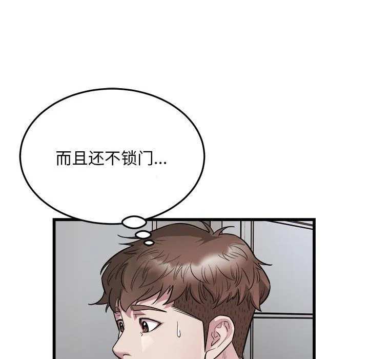 好运出租车 - 第29話 - page 51