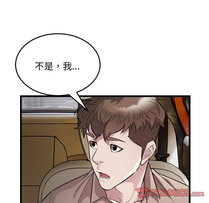 好运出租车 - 第29話 - page 74