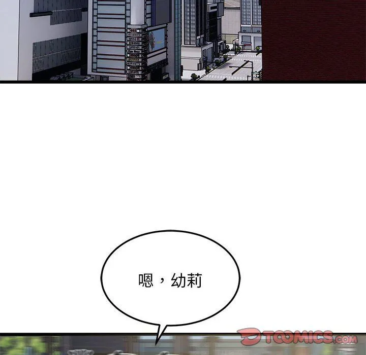 好运出租车 - 第29話 - page 80