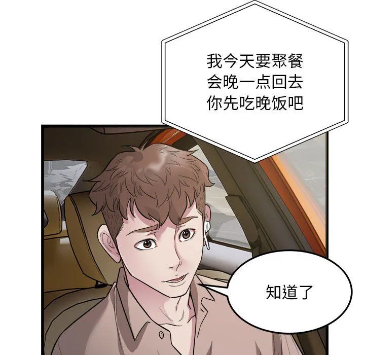 好运出租车 - 第29話 - page 82