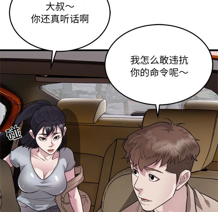 好运出租车 - 第29話 - page 85