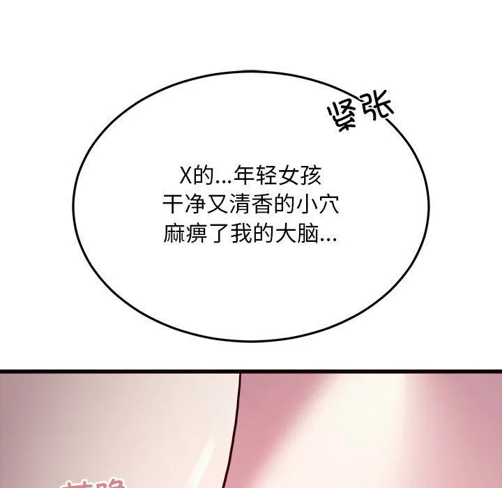 好运出租车 - 第29話 - page 99