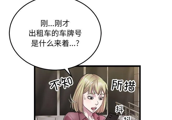 好运出租车 - 第38話 - page 3