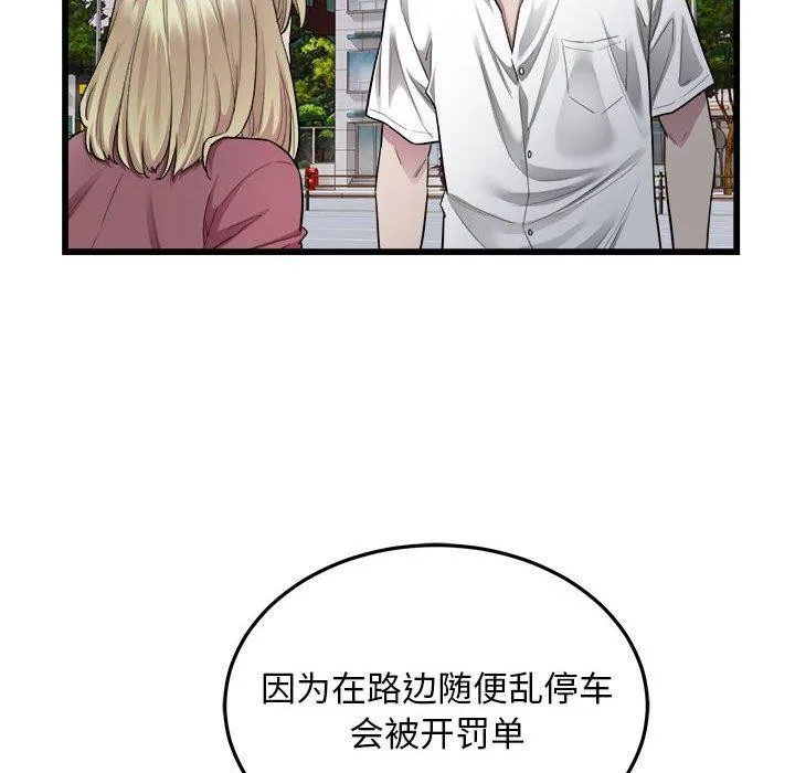 好运出租车 - 第38話 - page 10