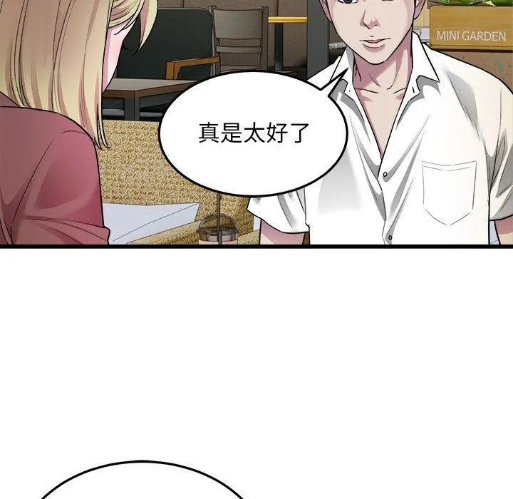 好运出租车 - 第38話 - page 26