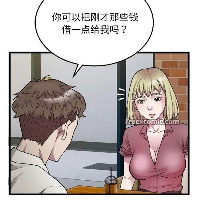 好运出租车 - 第38話 - page 32