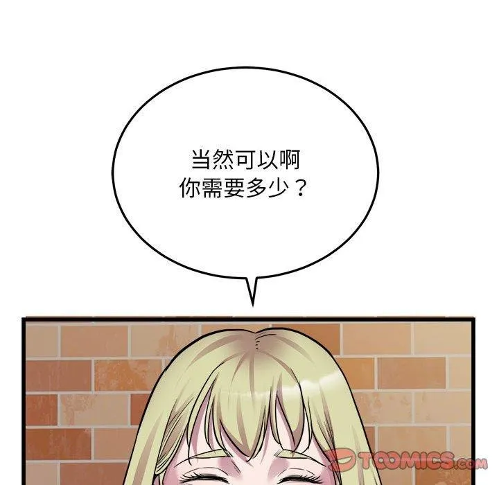 好运出租车 - 第38話 - page 33