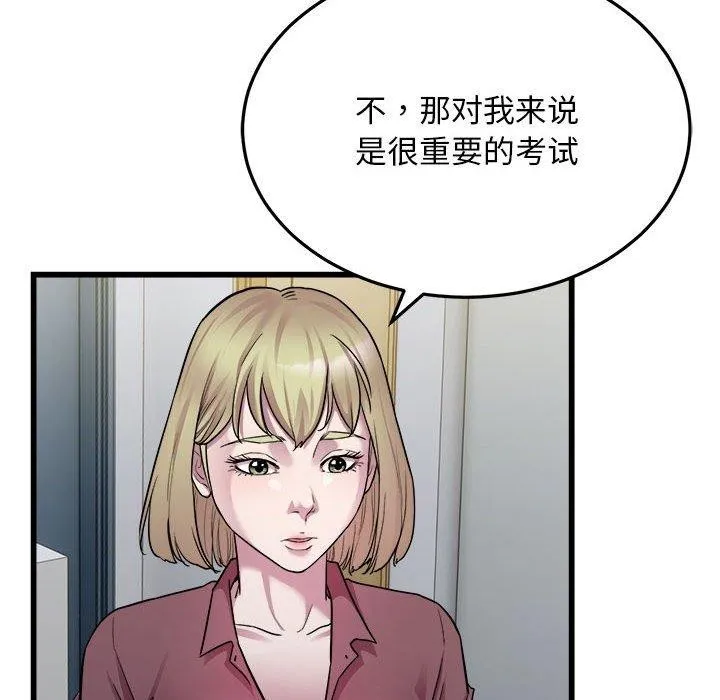 好运出租车 - 第38話 - page 42