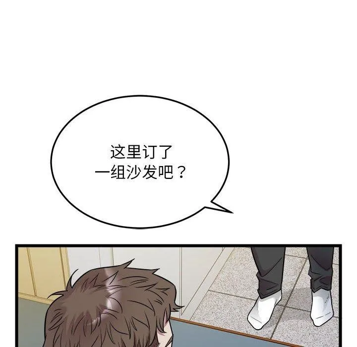 好运出租车 - 第38話 - page 46