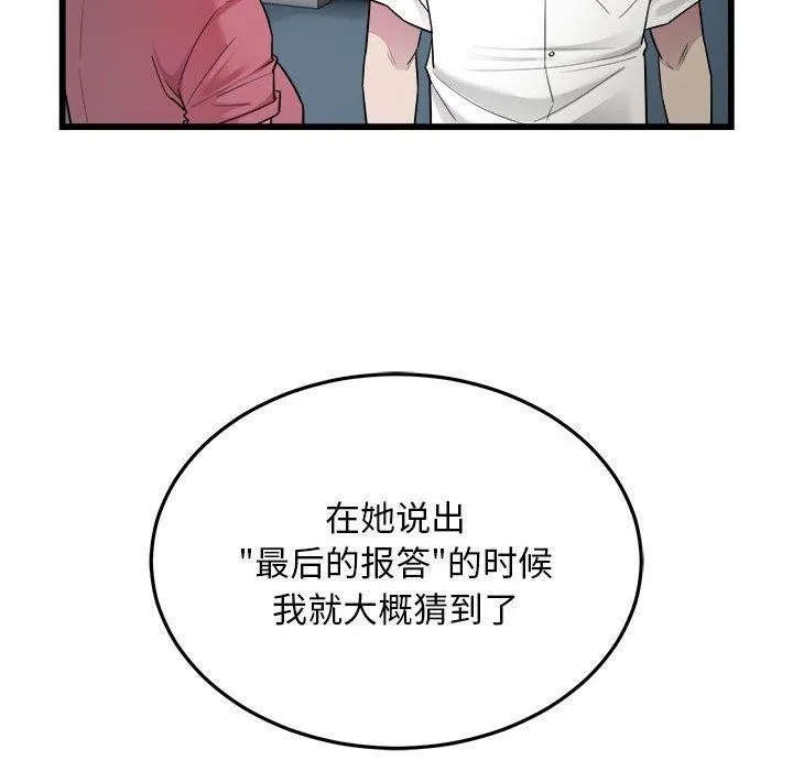 好运出租车 - 第38話 - page 53