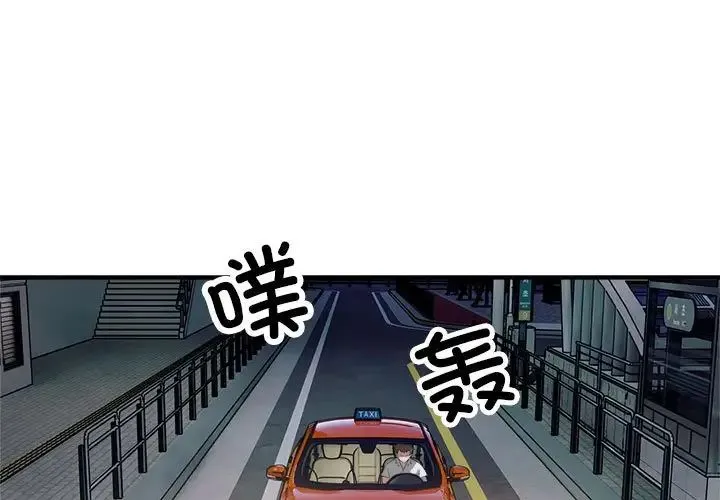 好运出租车 - 第25話 - page 3