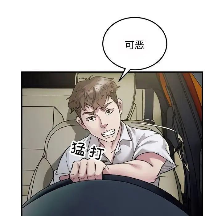 好运出租车 - 第25話 - page 5