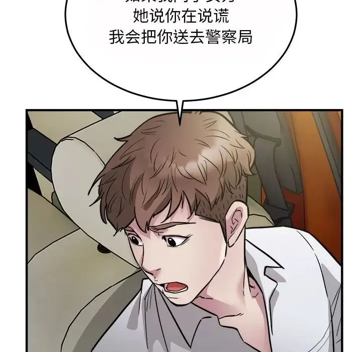 好运出租车 - 第25話 - page 16