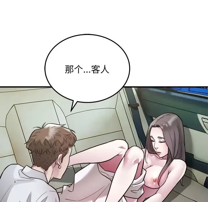 好运出租车 - 第25話 - page 33