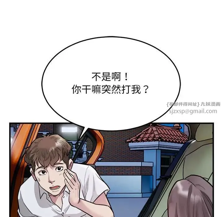 好运出租车 - 第25話 - page 37