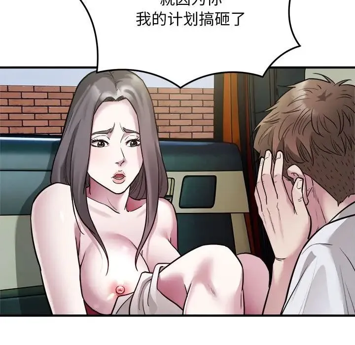 好运出租车 - 第25話 - page 39