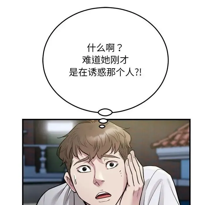 好运出租车 - 第25話 - page 40