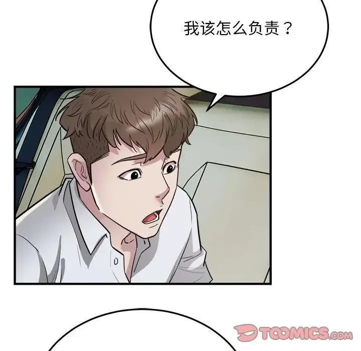 好运出租车 - 第25話 - page 46