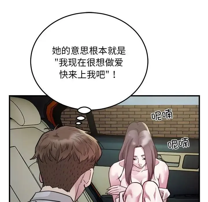 好运出租车 - 第25話 - page 48