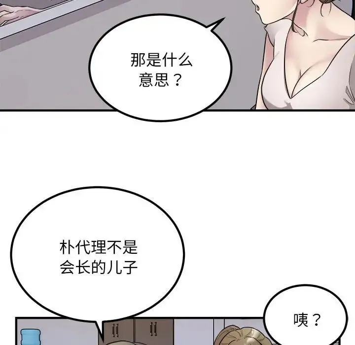 好运出租车 - 第16話 - page 17