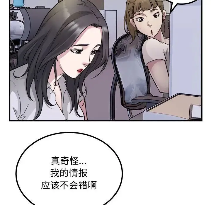 好运出租车 - 第16話 - page 18