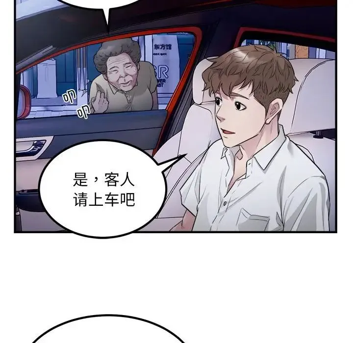 好运出租车 - 第16話 - page 22