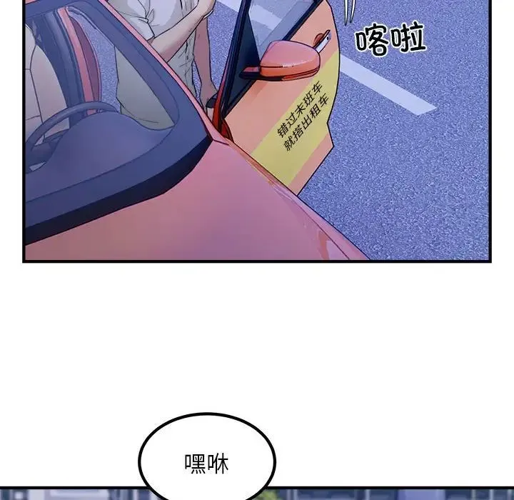 好运出租车 - 第16話 - page 25