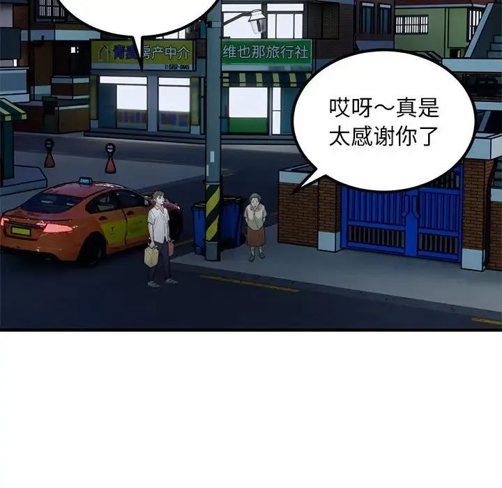 好运出租车 - 第16話 - page 33