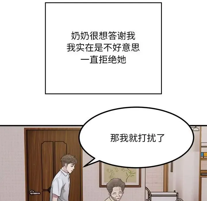 好运出租车 - 第16話 - page 39